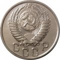 СССР 15 копеек 1950 год - UNC