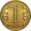 Казахстан 1 тенге 2020 год