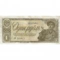 СССР 1 рубль 1938 год - F
