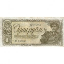 СССР 1 рубль 1938 год - F