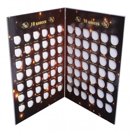 Альбом для монет &quot;Регулярный чекан с 1997 г., 10 и 50 коп.&quot; - 84 ячейки (пустой)