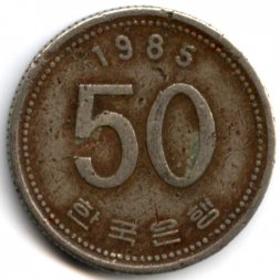 Южная Корея 50 вон 1985 год