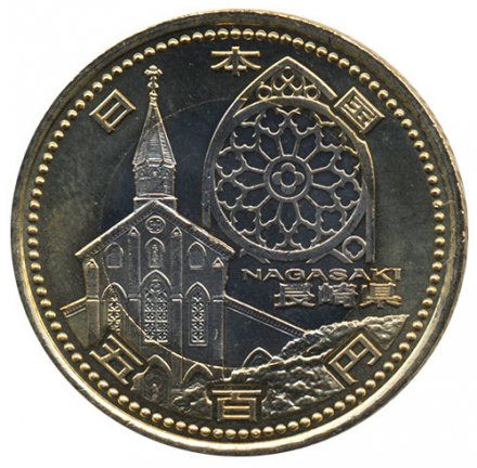 Япония 500 йен 2015 (Yr. 27) год - Префектуры. Нагасаки