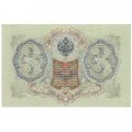 Временное правительство 3 рубля 1905 год - серия ЧХ-АН 1917 год выпуска - Шипов - Гр.Иванов - XF