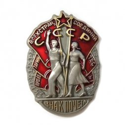 Мини-копия ордена "Знак Почёта СССР"