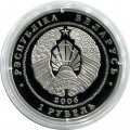 Беларусь 1 рубль 2006 год - Велоспорт