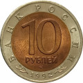 Россия 10 рублей 1992 год - Краснозобая казарка