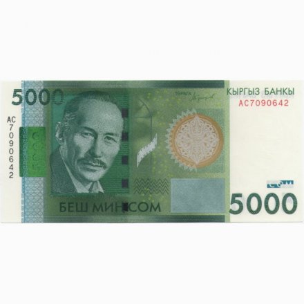 Кыргызстан 5000 сом 2016 год - Актёр Суйменкул Чокморов UNC