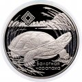 Беларусь 20 рублей 2010 год - Средняя Припять - Болотная Черепаха (в футляре)