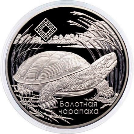 Беларусь 20 рублей 2010 год - Средняя Припять - Болотная Черепаха (в футляре)