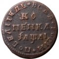1 копейка 1711 год МД Пётр I (1699 - 1725) - XF-