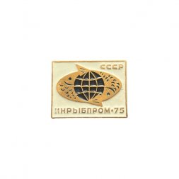 Значок СССР. Инрыбпром - 75. Рыбы