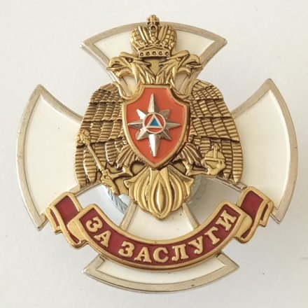 Знак МЧС &quot;За заслуги&quot;