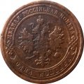 1 копейка 1899 год СПБ Николай II (1894—1917) - F