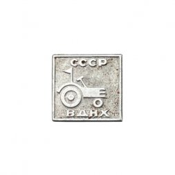 Значок ВДНХ СССР. Трактор