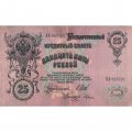 Российская империя 25 рублей 1909 год - Шипов - Гусев - VF