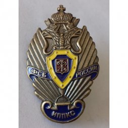 Знак ФСБ России ИППКС