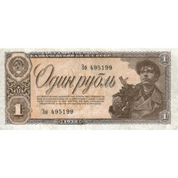 СССР 1 рубль 1938 год - VF