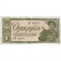 СССР 1 рубль 1938 год - VF