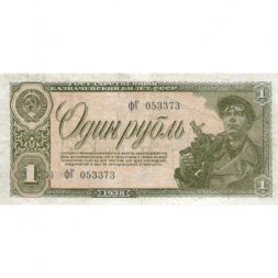 СССР 1 рубль 1938 год - VF