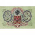 РСФСР 3 рубля 1905 год - серия АО-ГӨ 1917-1918 годов выпуска - Шипов - Гр.Иванов - XF