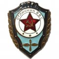 Знак &quot;Отличник ВВС&quot; СССР, тяжелый