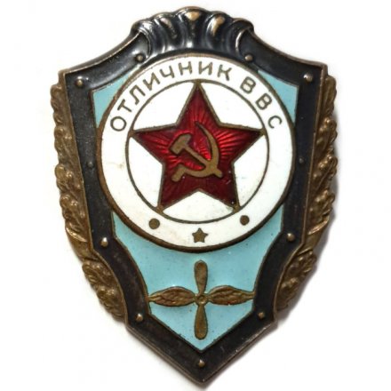 Знак &quot;Отличник ВВС&quot; СССР, тяжелый