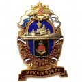 Знак За службу России в ВМФ. МРК &quot;Гейзер&quot;