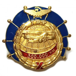 Знак ГВФ По-2 "За налет 300 тыс. км" (копия)