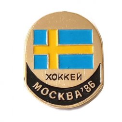 Значок Хоккей. Чемпионат мира по хоккею в Москве 1986 г. Сборная Швеции
