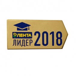 Значок ТК Магазин Лента. Лидер 2018