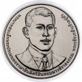 Таиланд 20 бат 2023 год - 108 лет Генеральному аудиторскому бюро