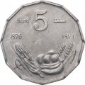 Сомали 5 сенти 1976 год - ФАО