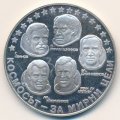 Болгария 10 левов 1985 год - Космонавты