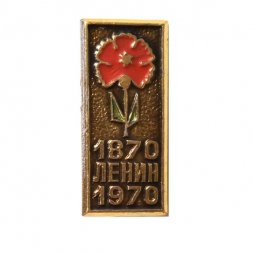 Значок Ленин, 1870-1970, гвоздика (клеймо ЩЗ)