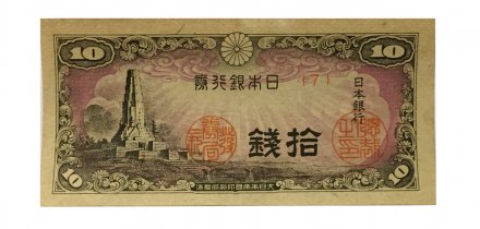 Япония 10 сен 1944 год - UNC