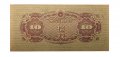 Япония 10 сен 1944 год - UNC