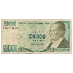 Турция 50000 лир 1970 (1995) год - VG