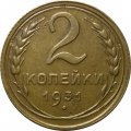 СССР 2 копейки 1931 год - VF+