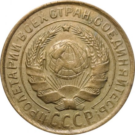СССР 2 копейки 1931 год - VF+
