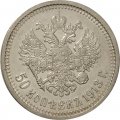 50 копеек 1913 год (ВС) Николай II (1894—1917) - AU