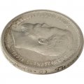 50 копеек 1913 год (ВС) Николай II (1894—1917) - AU