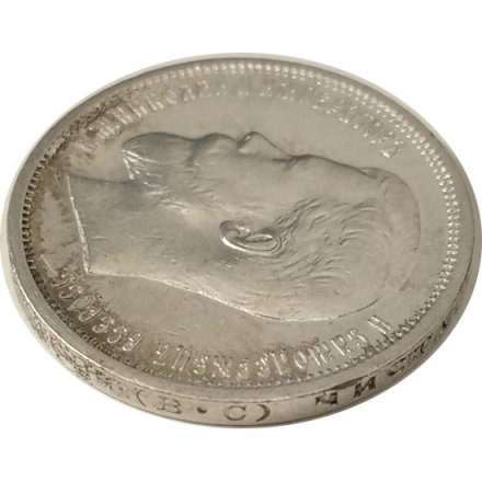 50 копеек 1913 год (ВС) Николай II (1894—1917) - AU