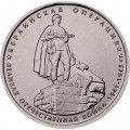 Россия 5 рублей 2014 год - Берлинская операция