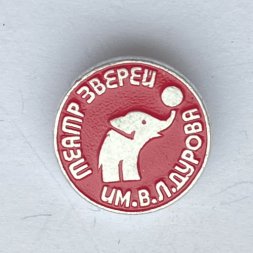 Значок. Театр зверей им. В.Л. Дурова (розовый)