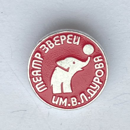 Значок. Театр зверей им. В.Л. Дурова (розовый)