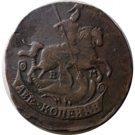 2 копейки 1771 год ЕМ Екатерина II (1762 - 1796) - XF-
