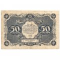 РСФСР 50 рублей 1922 год - Н. Крестинский - Дюков - F