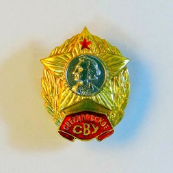 Знак свердловское СВУ. Суворовское военное училище.