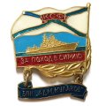 Знак За поход в Сирию. БПК &quot;Адм. Кулаков&quot;. КСФ
